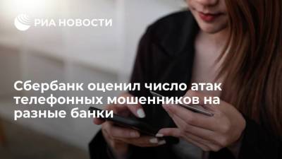 Станислав Кузнецов - Зампред правления "Сбера" Кузнецов: телефонные мошенники атакуют вкладчиков других банков - smartmoney.one - Россия
