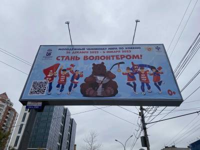 Дирекция МЧМ-2023 в Новосибирске приняла более 700 заявок от волонтёров - sib.fm - Новосибирск