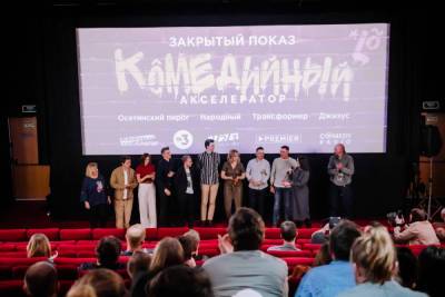 В кинотеатре «Октябрь» прошел показ финалистов комедийного акселератора - yar.mk.ru - Москва