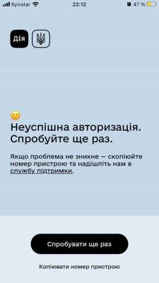 «Дія» не работает, произошел масштабный сбой: что происходит - narodna-pravda.ua - Украина - Киев - Одесса