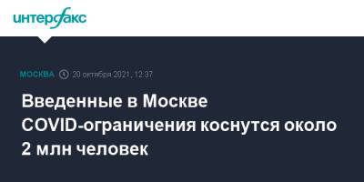Сергей Собянин - Введенные в Москве COVID-ограничения коснутся около 2 млн человек - interfax.ru - Москва