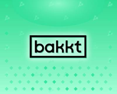 Акции Bakkt по итогам первых торгов на NYSE подешевели на 6% - forklog.com