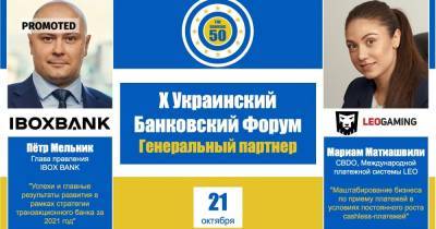 IBOX BANK и МПС LEO – генеральные партнеры Х Украинского Банковского Форума - epravda.com.ua - Украина