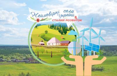 В Украине ищут проекты устойчивого развития сельских территорий - agroportal.ua - Украина