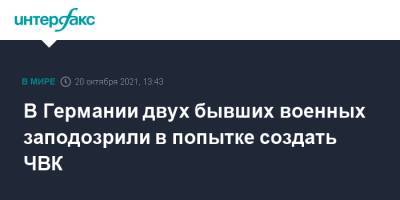В Германии двух бывших военных заподозрили в попытке создать ЧВК - interfax.ru - Москва - Германия - Саудовская Аравия - Йемен