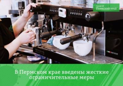 В Прикамье оперштаб принял жесткие меры, ограничив доступ не вакцинированных в общественные места - iskra-kungur.ru - Пермь