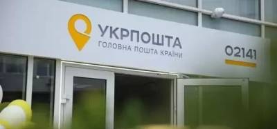 «Укрпочта» снова подымает тарифы: сколько будем платить - w-n.com.ua