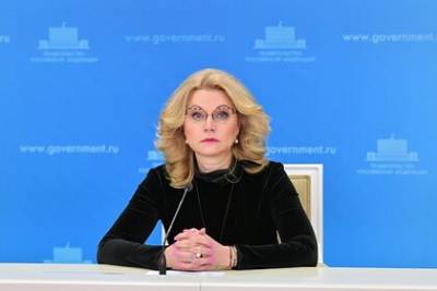 Татьяна Голикова - Голикова назвала регионы с низким уровнем коллективного иммунитета к COVID-19 - lenta.ru - Россия - респ. Татарстан - Челябинская обл. - респ. Дагестан - респ. Адыгея - респ. Кабардино-Балкария - респ. Карачаево-Черкесия - Ставрополье - Томская обл.