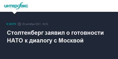 Йенс Столтенберг - Сергей Лавров - Столтенберг заявил о готовности НАТО к диалогу с Москвой - interfax.ru - Москва - Россия - Брюссель