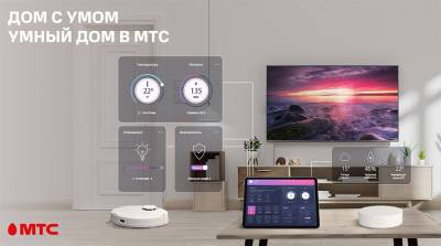 Дом с умом - с помощью мобильного телефона! Старт продаж товаров Умного дома в МТС - belta.by - Белоруссия