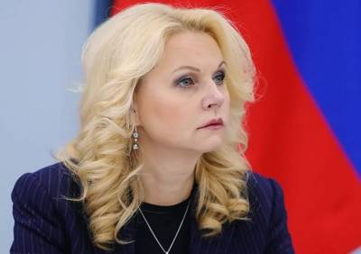 Татьяна Голикова - Голикова попросила россиян не ездить в другие регионы во время пандемии - ya62.ru - Россия