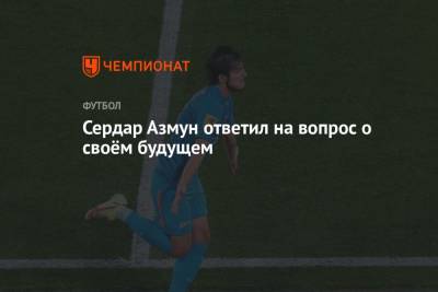 Андрей Панков - Сердар Азмун - Сердар Азмун ответил на вопрос о своём будущем - championat.com - Санкт-Петербург