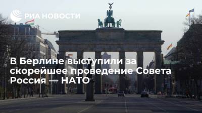 Кристофер Бургер - МИД Германии заявил, что в Берлине выступили за скорейшее проведение Совета Россия — НАТО - ria.ru - Россия - Германия - Берлин