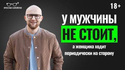У мужчины не стоит, а женщина ходит периодически на сторону - skuke.net