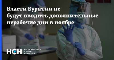Владимир Путин - Алексей Цыденов - Власти Бурятии не будут вводить дополнительные нерабочие дни в ноябре - nsn.fm - респ.Бурятия