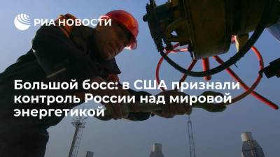 Ангела Меркель - Матеуш Моравецкий - Большой босс: в США признали контроль России над мировой энергетикой - smartmoney.one - Москва - Россия - США