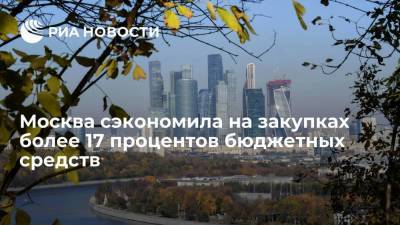 Владимир Ефимов - Москва сэкономила на закупках более 120 миллиардов рублей с начала года - smartmoney.one - Москва