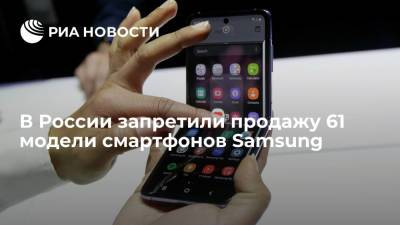 Арбитражный суд Москвы запретил продажу 61 модели смартфонов Samsung - ria.ru - Москва - Россия - Швейцария