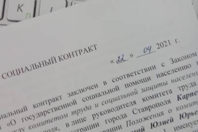 Жители Ставрополя получили по соцконтрактам 82 млн рублей - kavkaz.mk.ru - Ставрополь