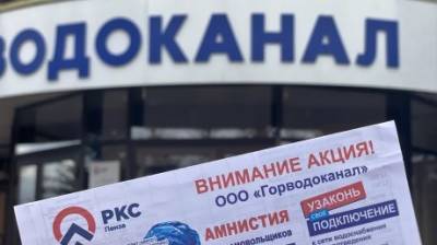 Амнистия незаконных подключений вызвала интерес у жителей города - penzainform.ru - Пенза