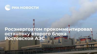 Росэнергоатом назвал дефект в контуре причиной остановки второго блока Ростовской АЭС - ria.ru - Москва - Россия - Ростовская обл. - Волгодонск