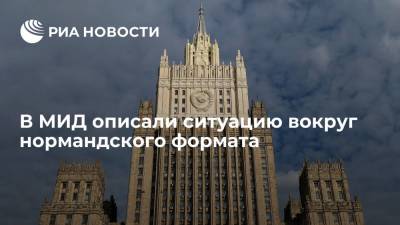 Андрей Руденко - Замглавы МИД Руденко: Россия готова к встрече в нормандском формате, когда будут условия - ria.ru - Москва - Россия - Украина - Киев
