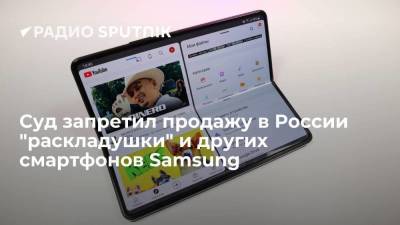 В России запретили ввоз и продажу 61 модели смартфонов Samsung - smartmoney.one - Москва - Россия