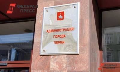 Глава Перми Дёмкин направил в гордуму проект бюджета - fedpress.ru - Пермь