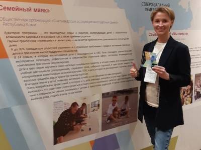 Представители Коми зажгли "Семейный маяк" на форуме "Многодетная Россия" - komiinform.ru - Россия - респ. Коми - Сыктывкар