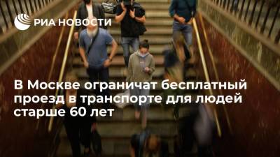 Сергей Собянин - В Москве разрешат бесплатный проезд людям старше 60 лет только после болезни или прививки - ria.ru - Москва - Россия