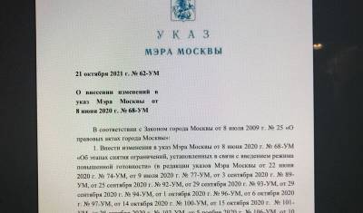 Указ мэра Москвы Собянина о локдауне: приводим основные положения и требования - newizv.ru - Москва