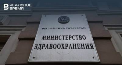 В Минздраве Татарстана опровергли приостановку записи к врачу через портал госуслуг РТ - realnoevremya.ru - респ. Татарстан