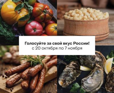 Продукты из Коми участвуют в народном голосовании конкурса "Вкусы России" - komiinform.ru - Россия - респ. Коми