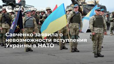 Надежда Савченко - Экс-депутат Рады Савченко признала невозможность вступления Украины в НАТО - ria.ru - Москва - Украина - Киев