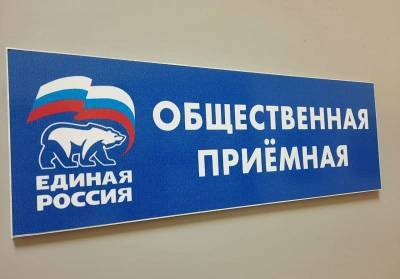 Региональная приемная «Единой России» переходит на дистанционный формат работы - rabochy-put.ru - Россия - Смоленская обл.