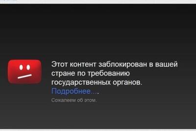 Ярославская прокуратура заблокировала 300 видео на YouTube - yar.mk.ru - Россия - Ярославль