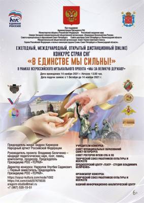 Ульяновцев приглашают стать участниками II конкурса «В единстве мы сильны!» - ulpravda.ru - Россия