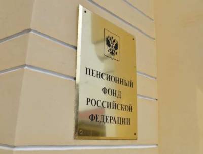 Вячеслав Володин - Сергей Миронов - Миронов предложил главе Пенсионного фонда РФ уйти в отставку - actualnews.org - Россия