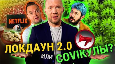 «Прекрасная Россия бу-бу-бу»: COVIКУЛЫ | ЛОКДАУН 2.0 | Нерабочие дни в России | Новый штамм коронавируса - russian.rt.com - Москва - Россия - Англия - Израиль - Московская обл.
