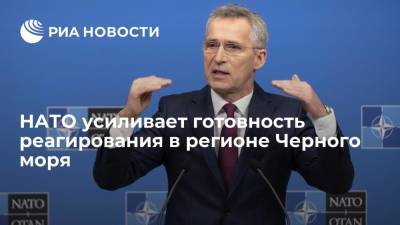 Йенс Столтенберг - Генсек НАТО Столтенберг: альянс усиливает готовность реагирования в Черном море - ria.ru - Россия - Украина - Крым - Грузия - Турция - Румыния - Болгария - Брюссель