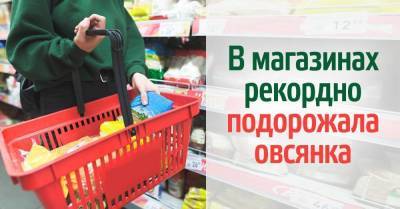 Заоблачные цены на овсянку пугают и лишают надежд на светлое будущее, чем заменить любимую кашу - skuke.net - Экономия
