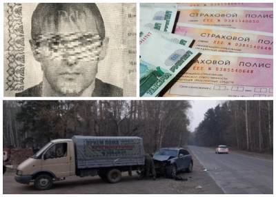 Банда Скоропупова: как в Новосибирске устроен бизнес автоподставщиков и почему страховщики с полицией бессильны против них - sib.fm - Новосибирск