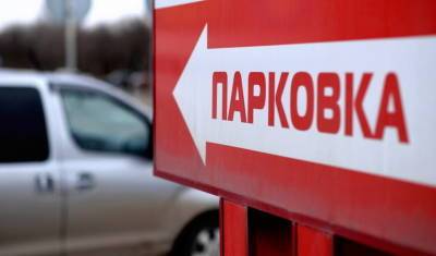 С ноября в центре Тюмени вводят платные парковки - nashgorod.ru - Тюмень