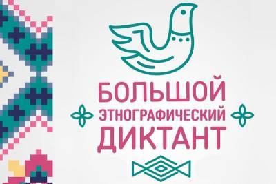 Смолян приглашают принять участие в «большом этнографическом диктанте» - rabochy-put.ru - Россия - Смоленская обл. - респ. Удмуртия
