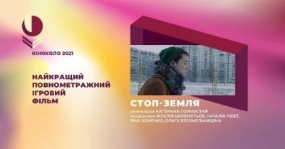 Олег Сенцов - "Стоп-Земля" стал лучшим фильмом и победил в большинстве номинаций премии "Киноколо" - delo.ua - Украина