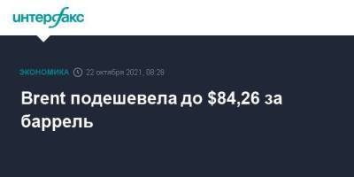 Brent подешевела до $84,26 за баррель - smartmoney.one - Москва - Саудовская Аравия