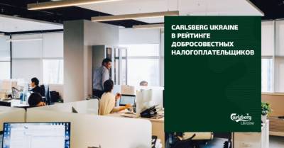 Евгений Шевченко - Компания Carlsberg Ukraine получила награду в рейтинге Добросовестных налогоплательщиков - delo.ua - Украина