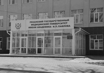 Скончалась преподаватель РязГМУ Наталья Максимова - ya62.ru