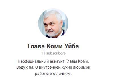 Владимир Уйба - Глава Коми завёл новые аккаунты в соцсетях - komiinform.ru - респ. Коми