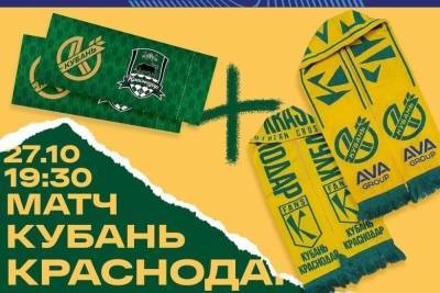 Южное дерби «Краснодар» – «Кубань» смогут посетить порядка 10000 болельщиков - kuban.mk.ru - Россия - Краснодар